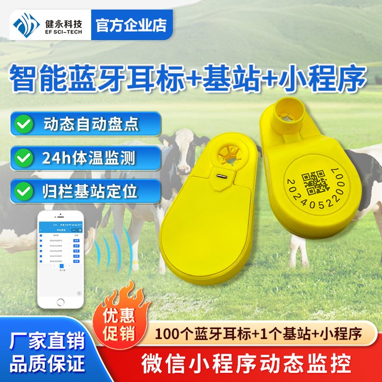 畜牧智能藍牙耳標牛羊動物芯片遠程監(jiān)控盤點測溫預警RFID識別定位