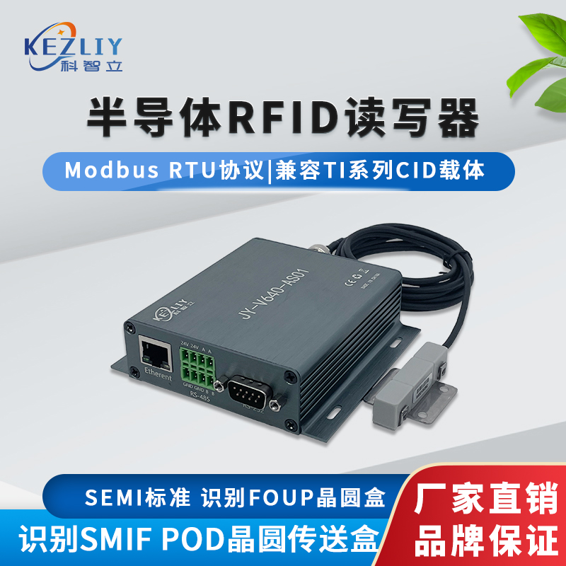 RFID半導(dǎo)體讀寫器天車站點(diǎn)識(shí)別設(shè)備CID載碼體讀碼器