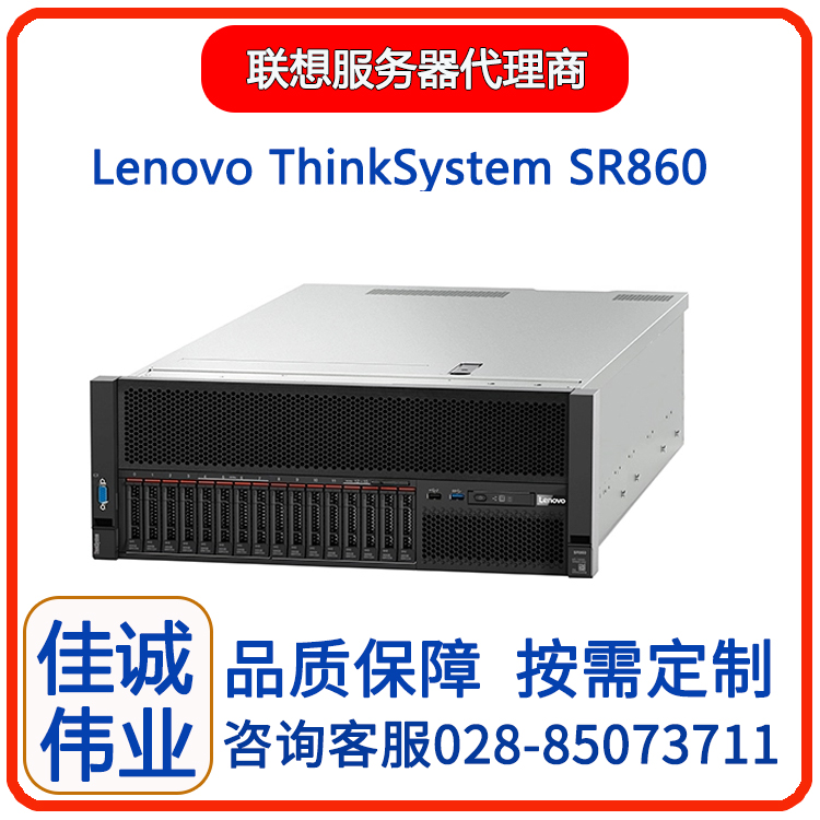 聯(lián)想服務(wù)器總代理ThinksystemSR860\/SR868高性能計算深度學(xué)習(xí)主機