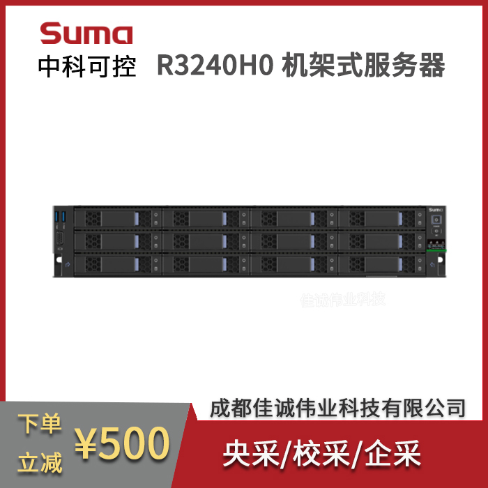 中科可控R3240H0服務器Hygon5280（十六核）處理器廠家定制