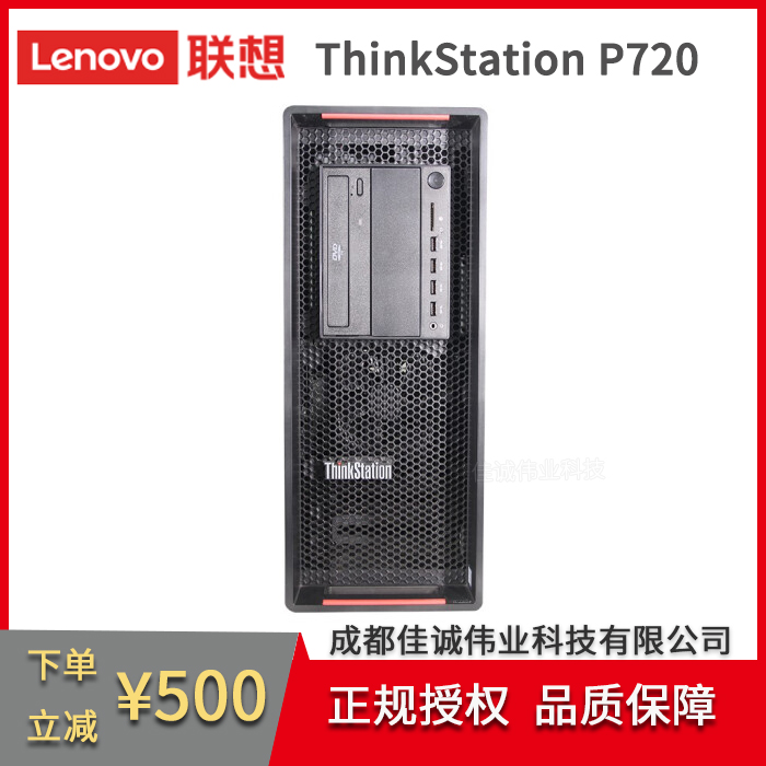 聯(lián)想代理商ThinkStationP720圖形工作站3D建模渲染深度學(xué)習(xí)