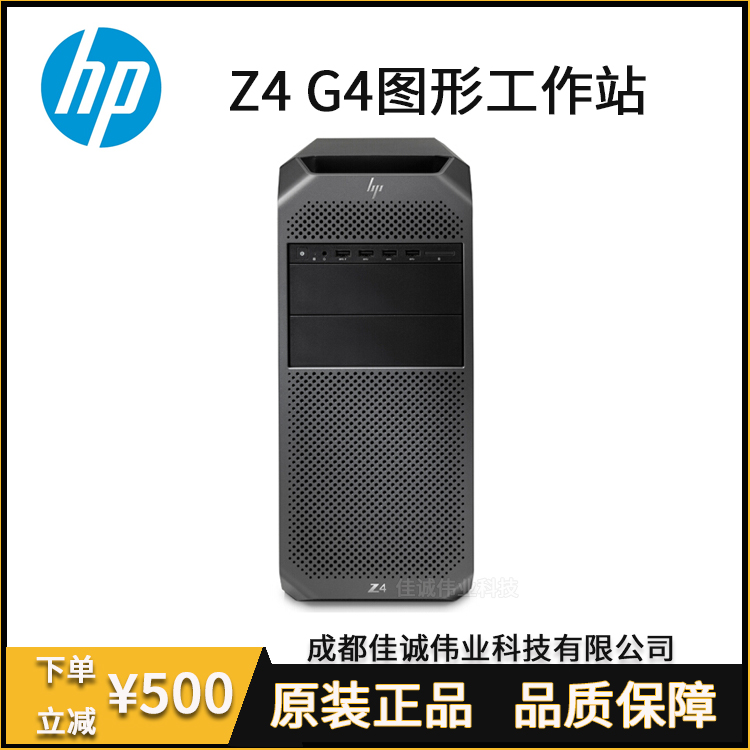 惠普（HP）Z4G4圖形工作站(Z440升級款)臺(tái)式機(jī)電腦主機(jī)視頻剪輯