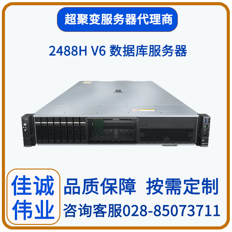 超聚變服務(wù)器總代理商FusionServer2488HV62U四路虛擬化主機(jī)