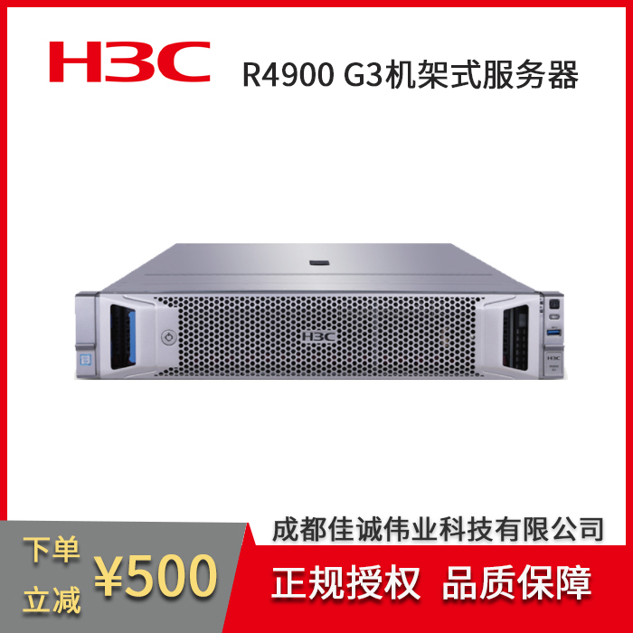 新華三H3C服務(wù)器總代理R4900G32U雙路通用機(jī)架式數(shù)據(jù)庫主機(jī)