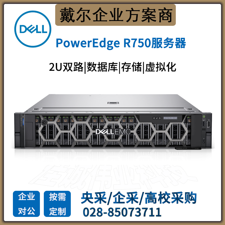 戴爾（DELL）PowerEdgeR7502U機架式服務(wù)器虛擬化主機總代理