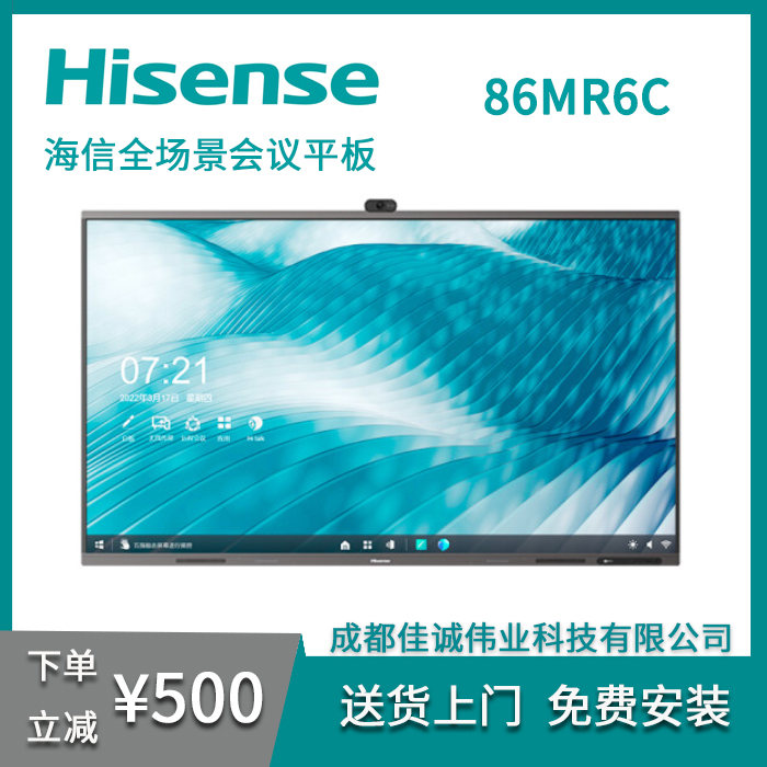 海信（Hisense）86MR6C全場景會(huì)議平板86英寸智慧屏觸控一體機(jī)