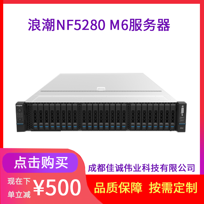 浪潮服務(wù)器總代理INSPURNF5280M6機(jī)架式服務(wù)器代理GPU虛擬化主機(jī)