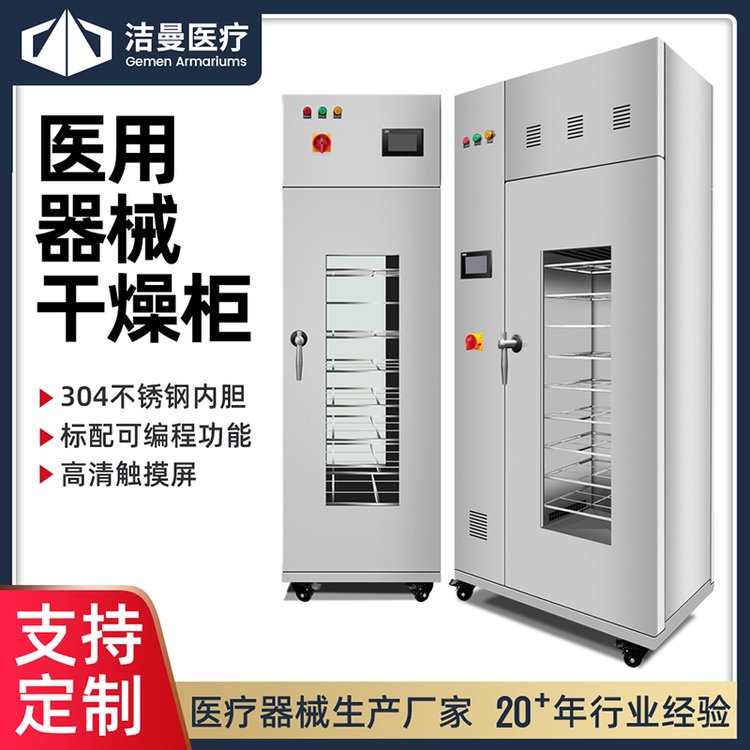 江蘇潔曼器械干燥柜不銹鋼器材干燥設備玻璃器皿干燥箱觸摸屏操作