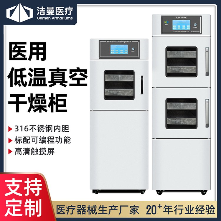 微電腦醫(yī)用真空干燥柜單艙\/雙艙低溫真空干燥箱江蘇潔曼廠家直銷(xiāo)