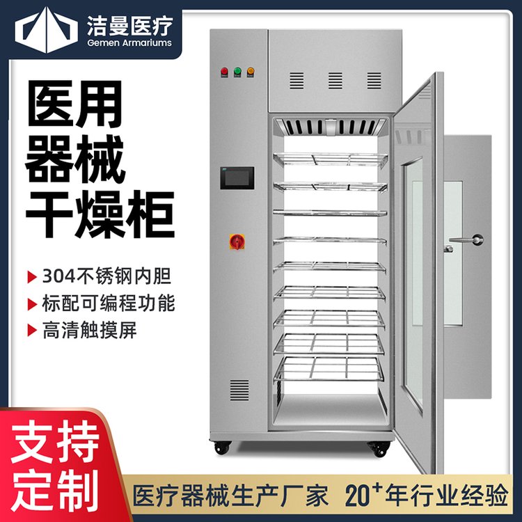 潔曼牌器械干燥柜316不銹鋼網架進口高壓風機雙溫控制中英文觸屏