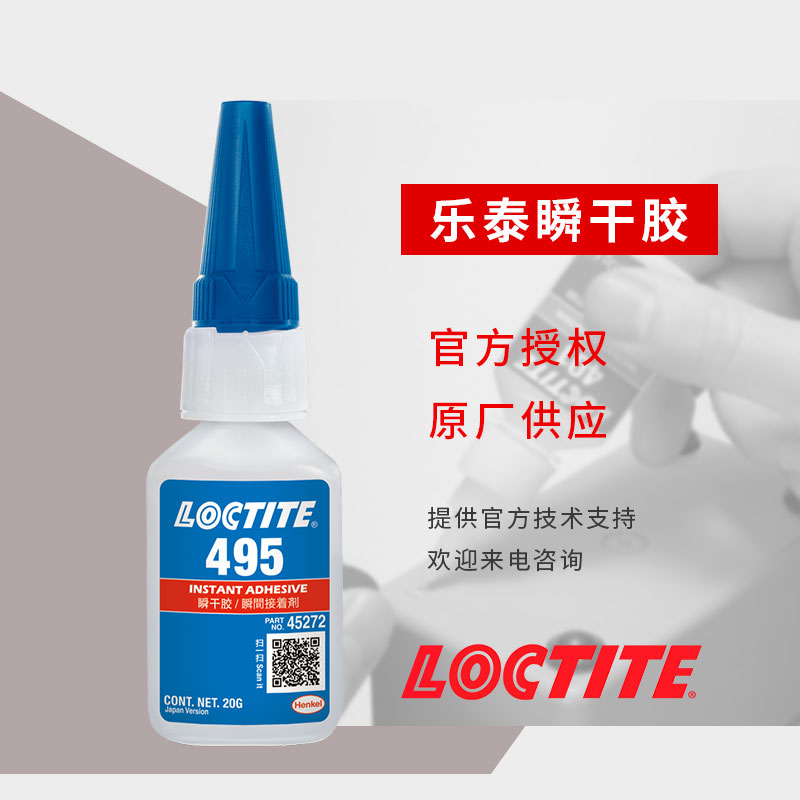 ̩495zˮߏ횵˲gzhloctite˲zF(xin)؛l(f)