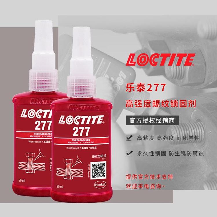 ̩277zˮʒɽLoctite˨ܷzߏ(qing)Ȳжzճ
