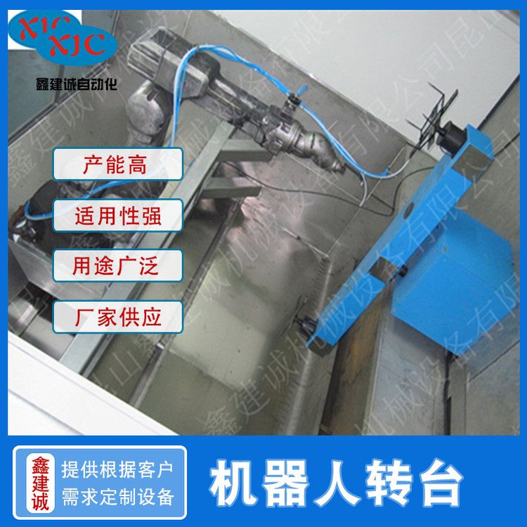 鑫建誠供應(yīng)工業(yè)機器人噴漆機噴涂機自動化設(shè)備高速度定位精確