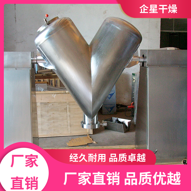 玉米淀粉v型混合機中藥粉末翻缸傾倒企星廠家供應