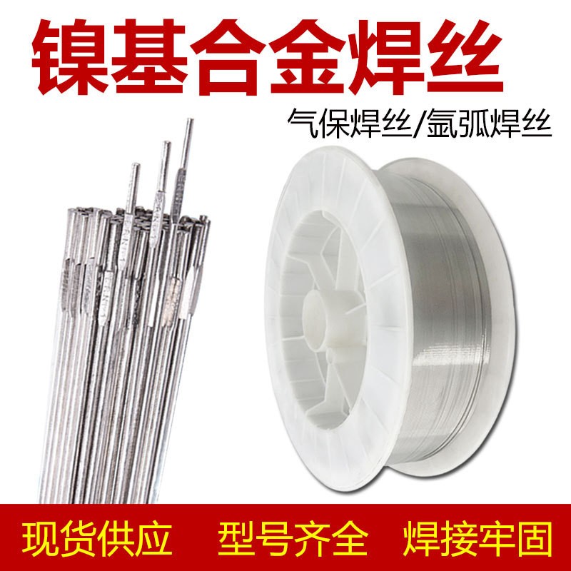 大西洋CHG-NiCrMo-3\/4ERNi-1ERNiCr-3ERNiCu-7鎳基合金氬弧焊絲
