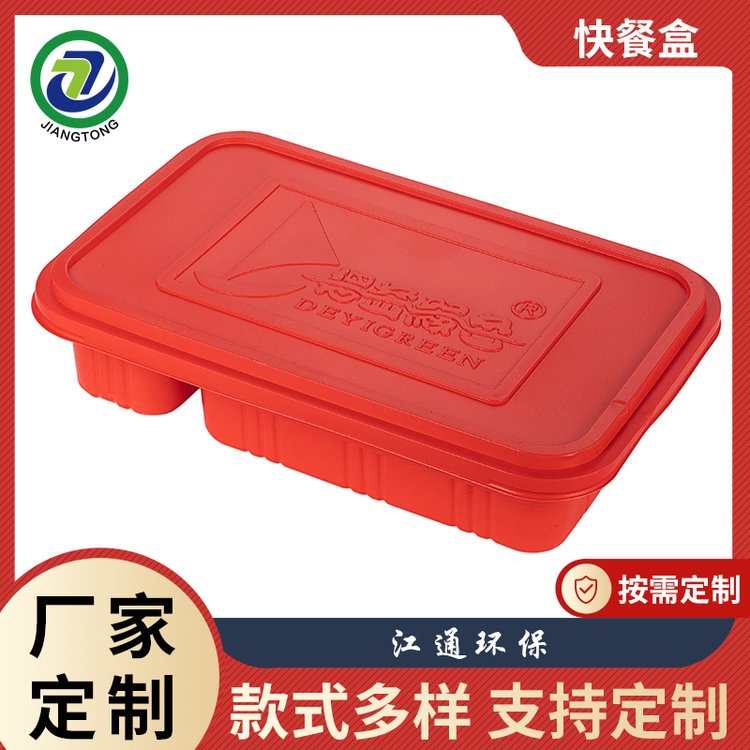 江通環(huán)保一次性打包盒食品吸塑加沖泡盒支持定制