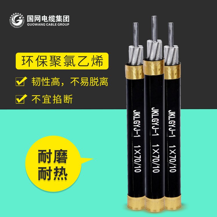 國標(biāo)JKLYJ單芯1625355070120平方架空鋁電纜線
