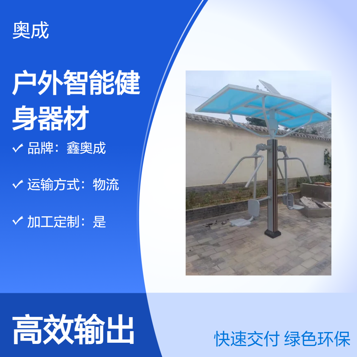 戶智能語音播報健身器材家用公園廣場物流直達(dá)