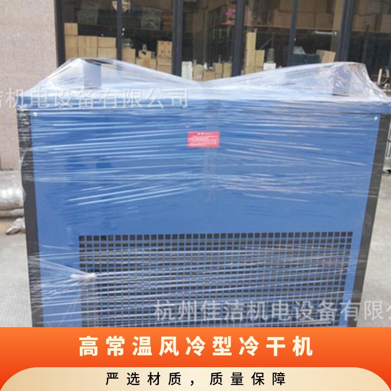 500立方冷干機(jī)各個領(lǐng)域顆粒狀型號HRD-3F空氣功率2143WkW