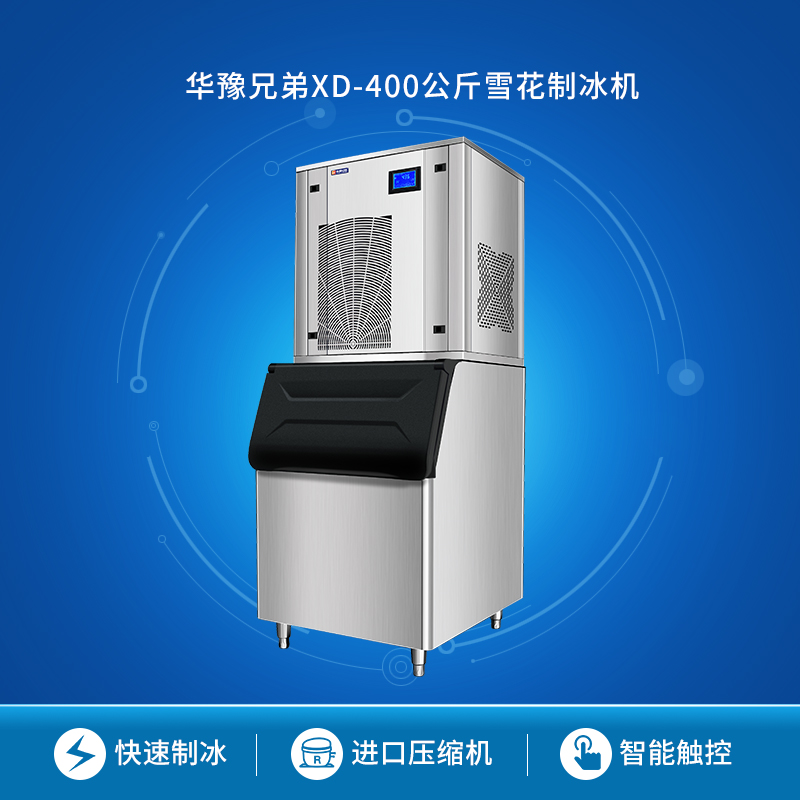 雪花制冰機(jī)XD-400商用全自動顆粒機(jī)碎冰機(jī)海鮮火鍋奶茶店實驗室