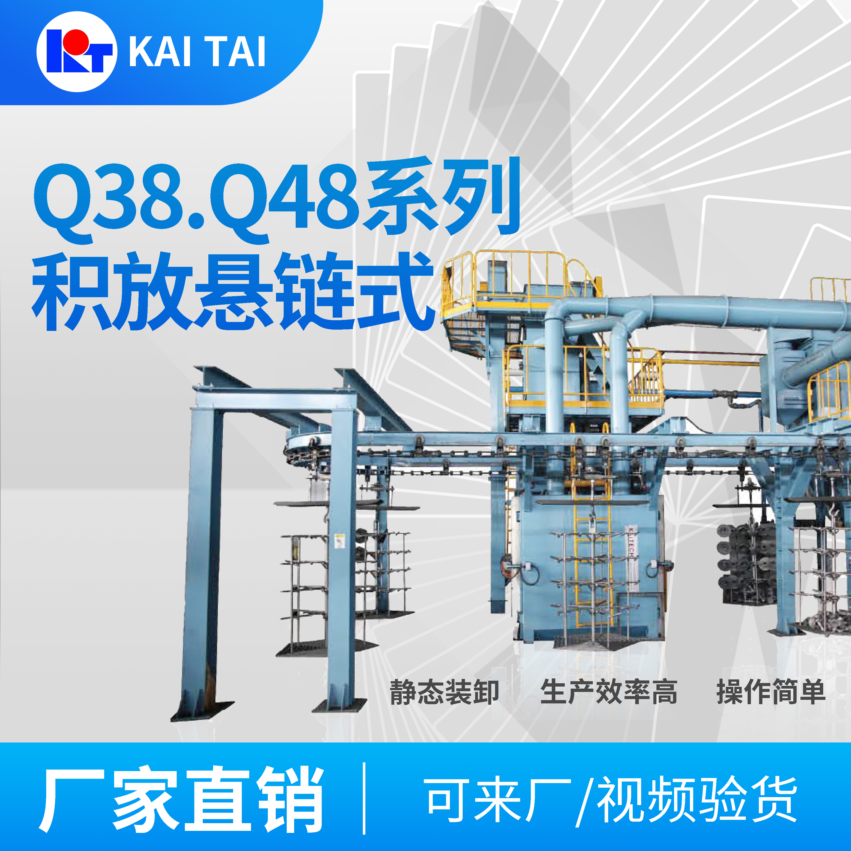 開泰Q48、Q38懸鏈?zhǔn)綊佂铏C(jī)多工位定點(diǎn)旋轉(zhuǎn)清理中小型件