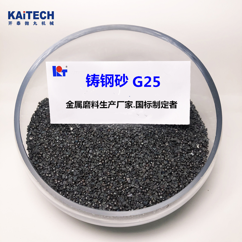 開泰國標鑄鋼丸鑄鋼砂G25直徑1.0mm鋒利耐磨使用壽命長