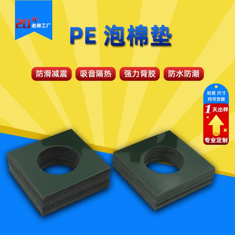 PE泡棉墊pe泡沫膠貼定做eva海綿雙面膠供性能可靠