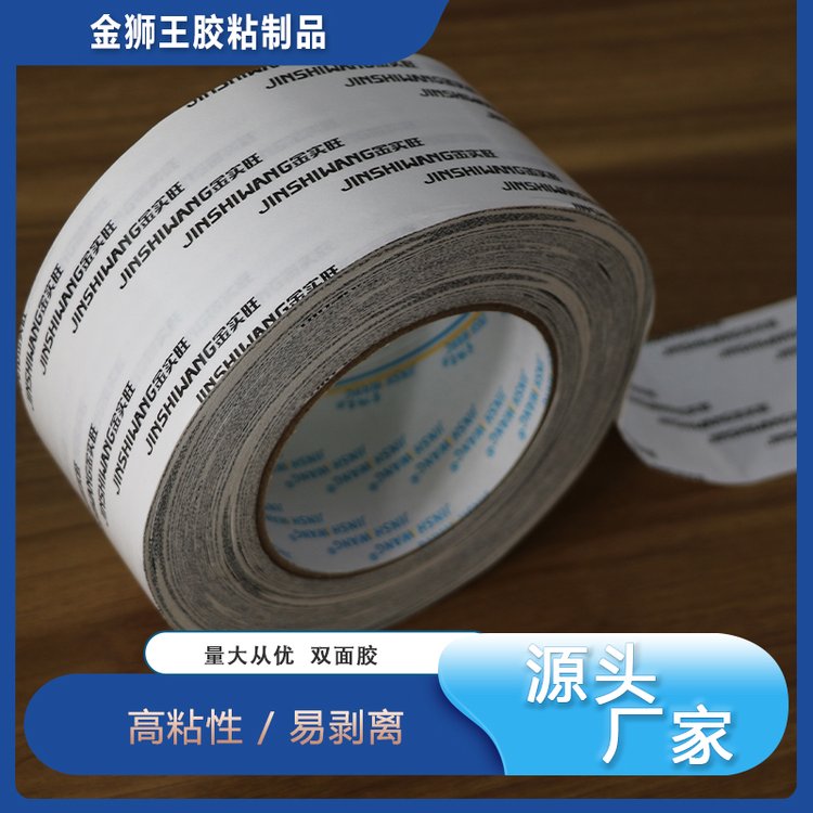 金獅王無紡布雙面膠高粘膠帶工廠一站式服務(wù)
