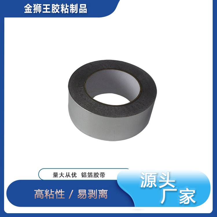 鋁箔膠帶廠家供應JSW遮蔽膠帶防潮防濕加工定制