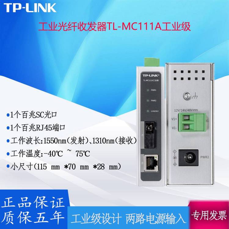 TP-LINK׹wհl(f)TL-MC111AI(y)(j)ģw·Դ๩
