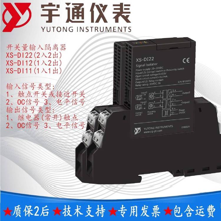宇通XS-DI22開(kāi)關(guān)量輸入隔離器杭州環(huán)控2進(jìn)2出