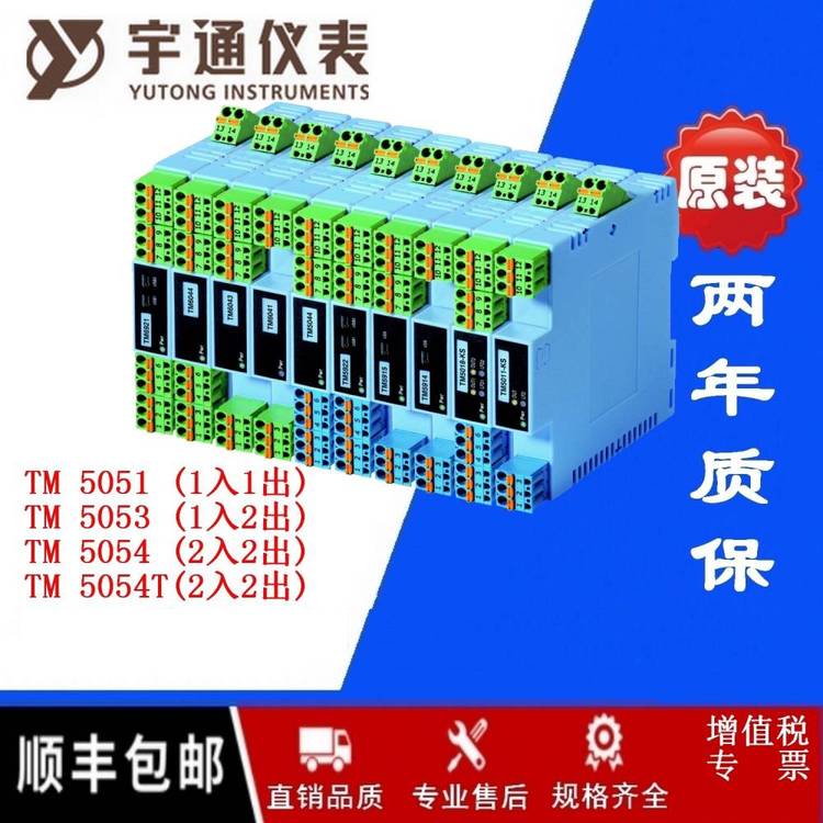 宇通儀表TM5051AA信號隔離安全柵電流1入1出TM5051-1A直流信號