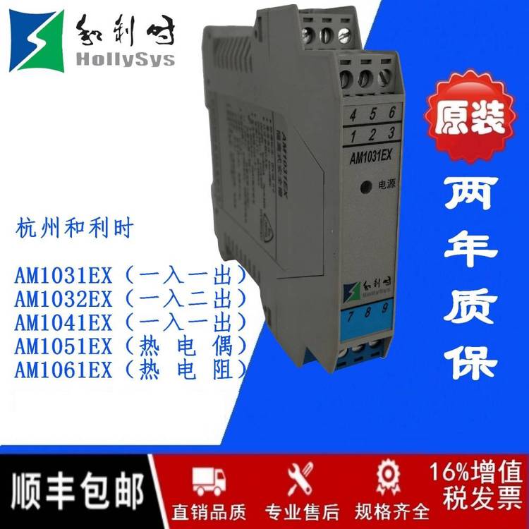 和利時(shí)安全柵AM1031EX信號(hào)隔離模擬量4～20mA\/1～5V一入一出超薄