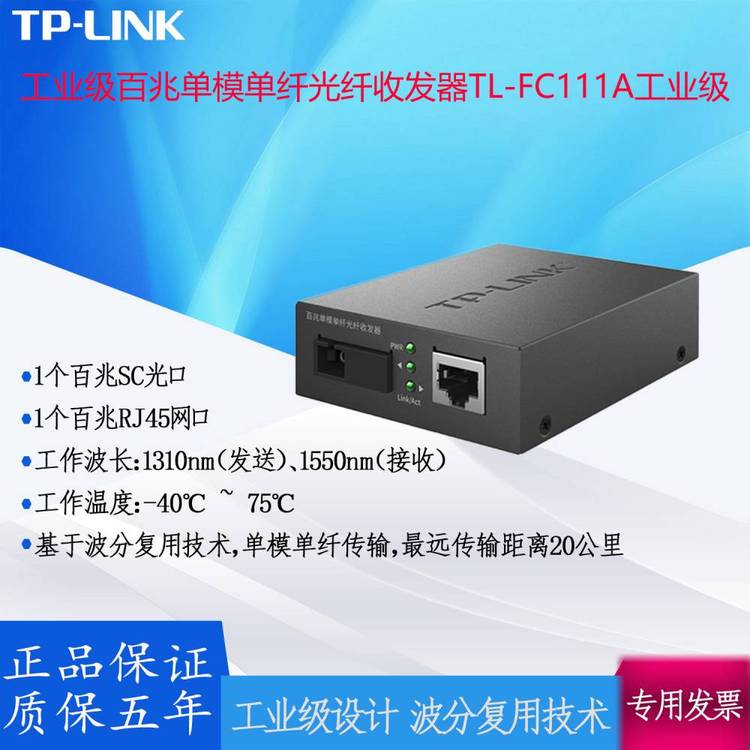 TP-LINKI(y)׆ģwwհl(f)TL-FC111AI(y)O(sh)Ӌʹ