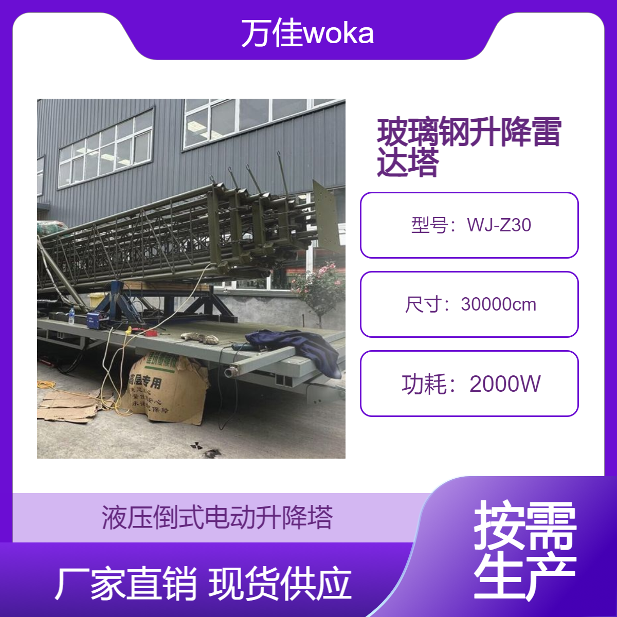 27米30米玻璃鋼升降塔臺筒狀自動升降桿移動式電動伸縮雷達塔