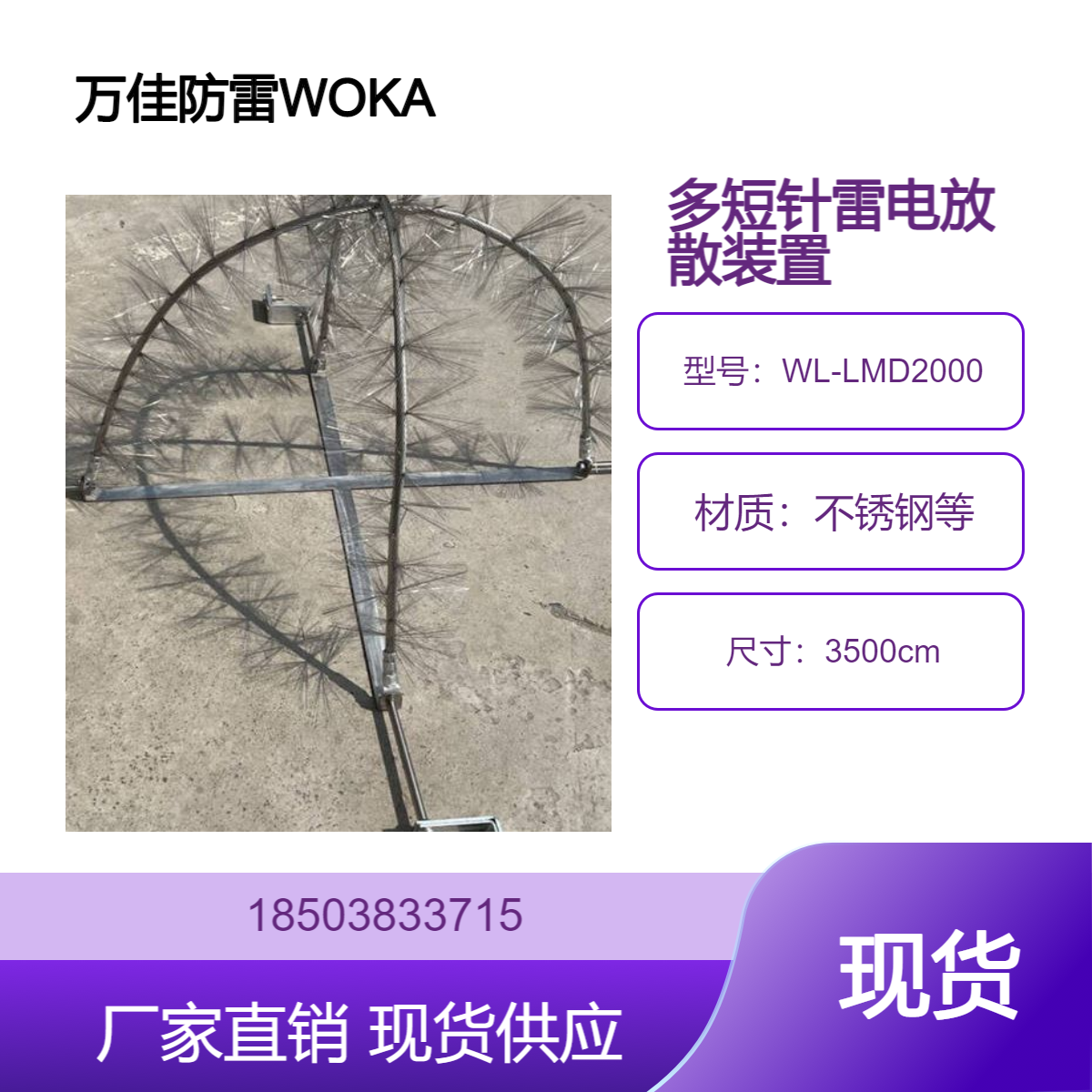 35kv架空線路多短針雷電放散裝置風電場閃電定位儀桿塔拒雷器