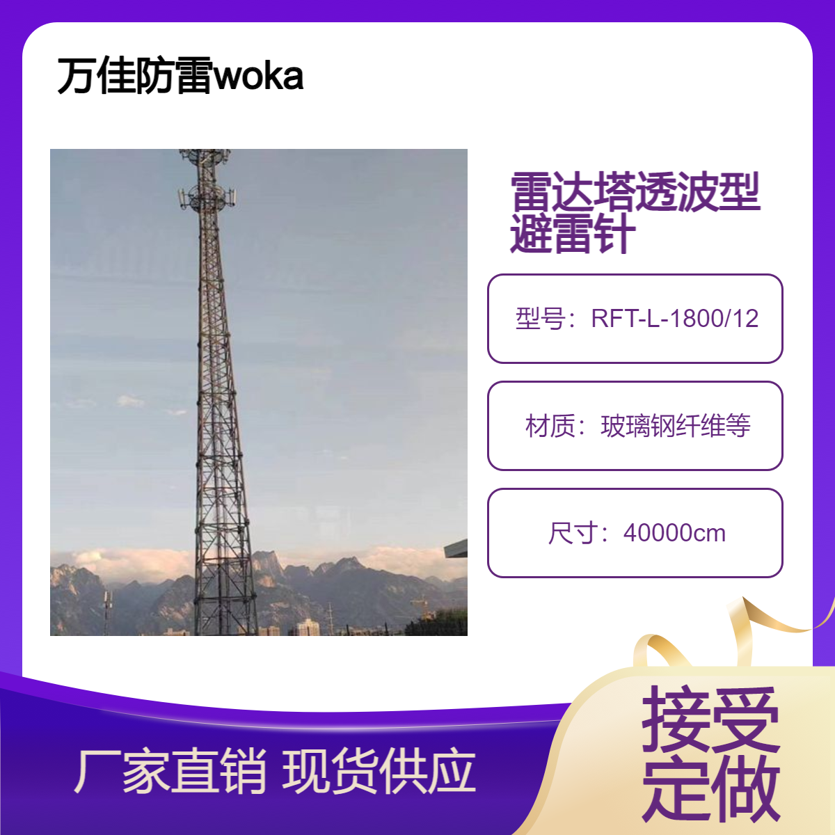 導(dǎo)航雷達(dá)塔玻璃鋼避雷針桿17米19米雷達(dá)站絕緣避雷針抗干擾接閃桿