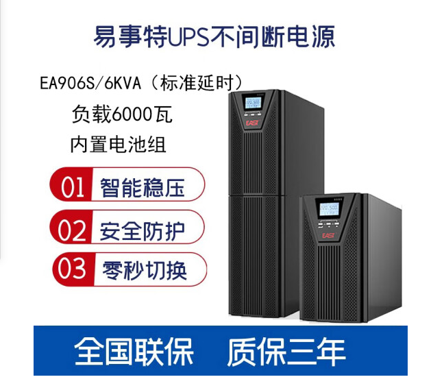 易事特UPS電源EA906S6KVA\/6KW有液晶顯示面板