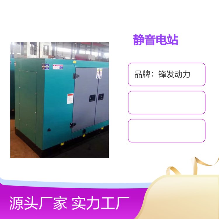 靜音電站引進低噪技術(shù)設計緊湊品種齊全