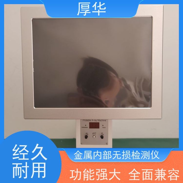 厚華手提式X射線機重量輕多功能應用適合多種場景使用