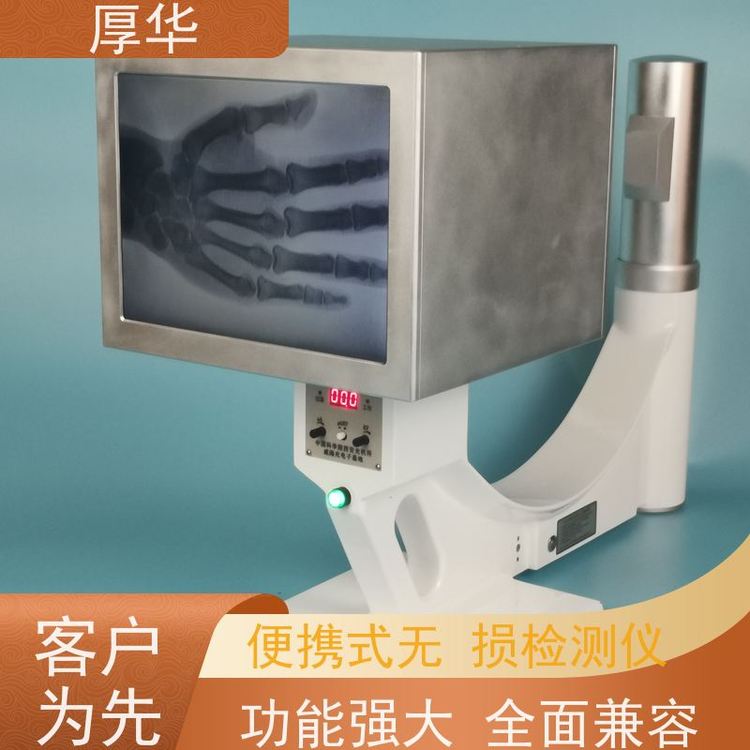 厚華便攜式X射線機分辨率高功能齊全操作簡單