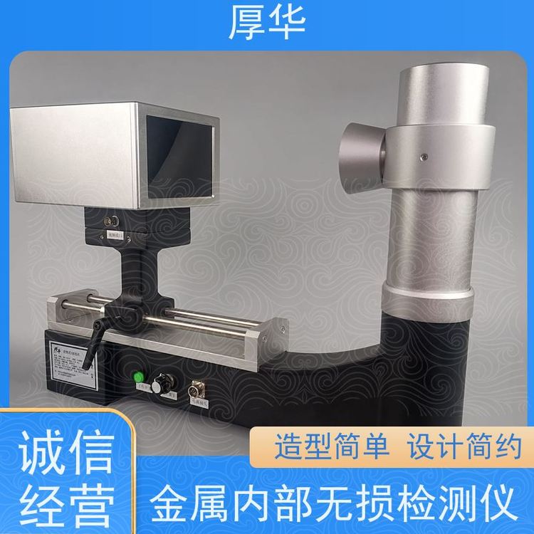 厚華X射線機手提式X光機電子元件內部結構檢測環(huán)保耐磨易于維護