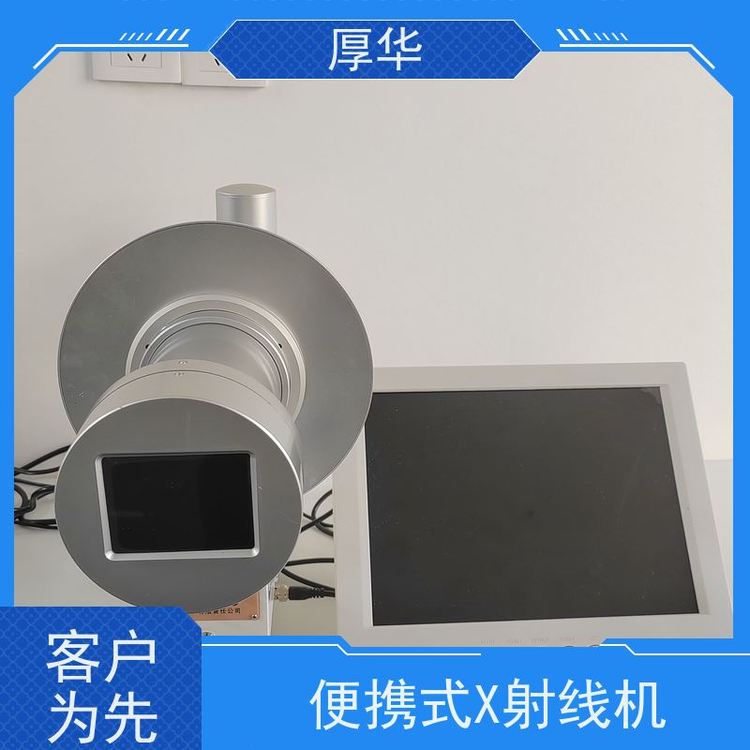 厚華便攜式X射線機(jī)多功能安全便攜檢測(cè)效果好