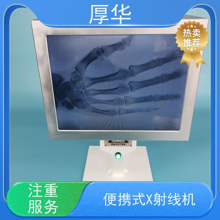 厚華便攜式X射線機分辨率高數(shù)字化顯示運行平穩(wěn)操作靈活