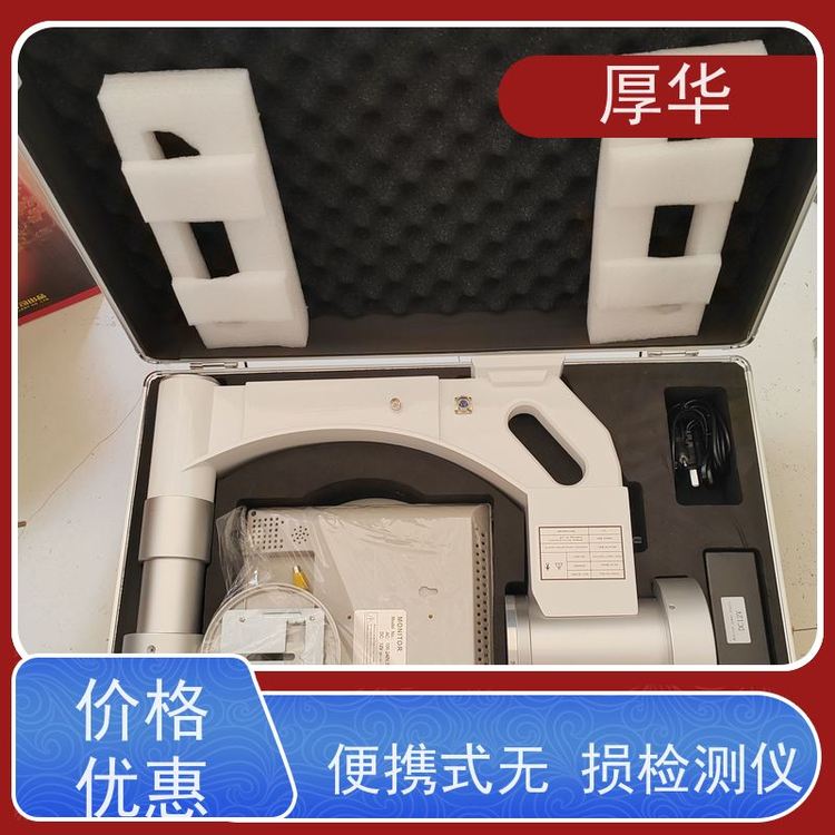 厚華手提式X光機(jī)射線劑量低操作安全方便檢測效果好
