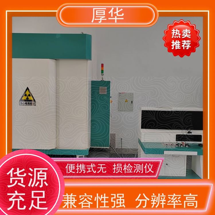 厚華便攜式骨齡檢測儀X光機(jī)分辨率高一鍵式操作工作效率高