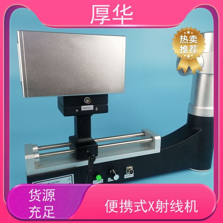 厚華手持式X射線機多場景適用一鍵式操作全國供應