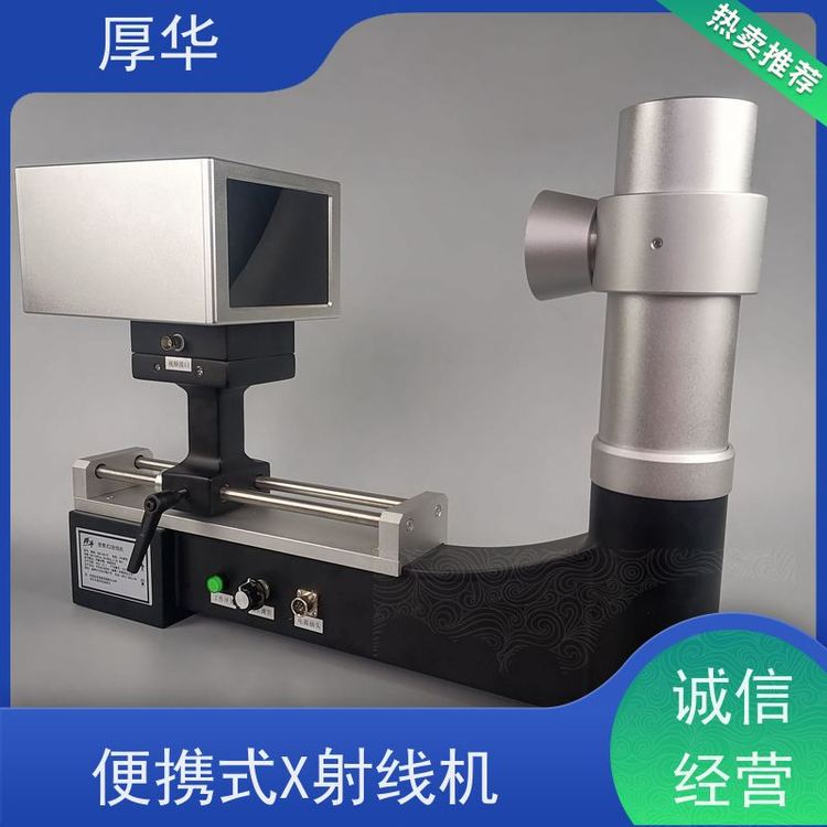 厚華手持式X光機(jī)工作穩(wěn)定無噪聲操作簡單檢測效果好