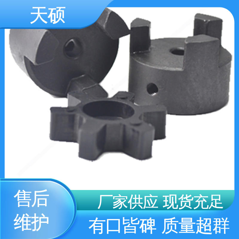 天碩質(zhì)優(yōu)價廉口碑好物梅花聯(lián)軸器穩(wěn)定噪聲低