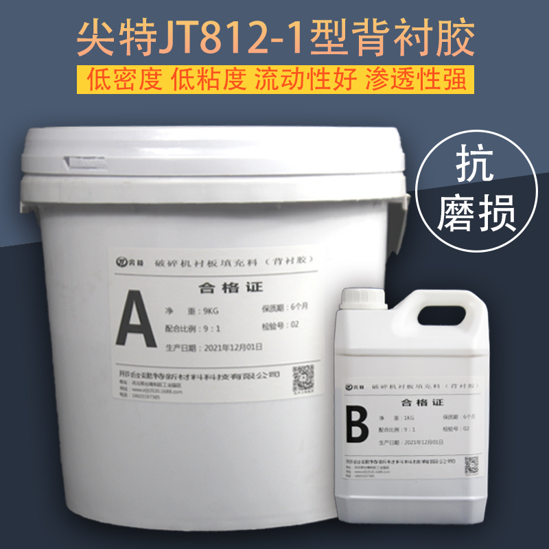 破碎機(jī)襯板填補料碎石機(jī)環(huán)氧樹脂填充料建特新材